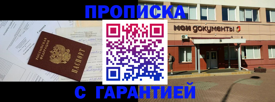 прописка паспорт в Жукове